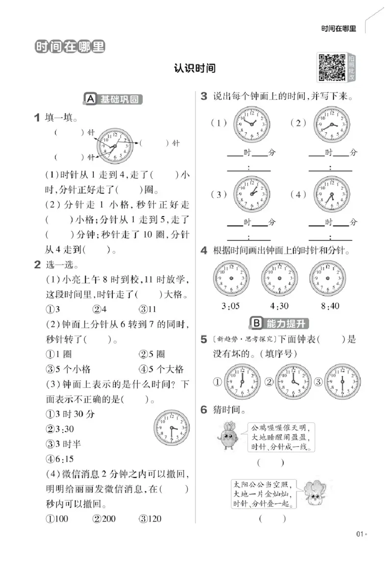 26春《练习帮》人教数学二下_26春人教版数学三下_09、练习题+试卷合集_-26春《教材帮》_26春《教材帮》人教数学2下