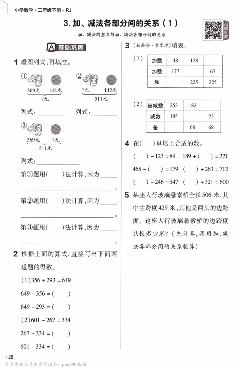 26春《练习帮》人教数学二下_26春人教版数学三下_09、练习题+试卷合集_-26春《教材帮》_26春《教材帮》人教数学2下
