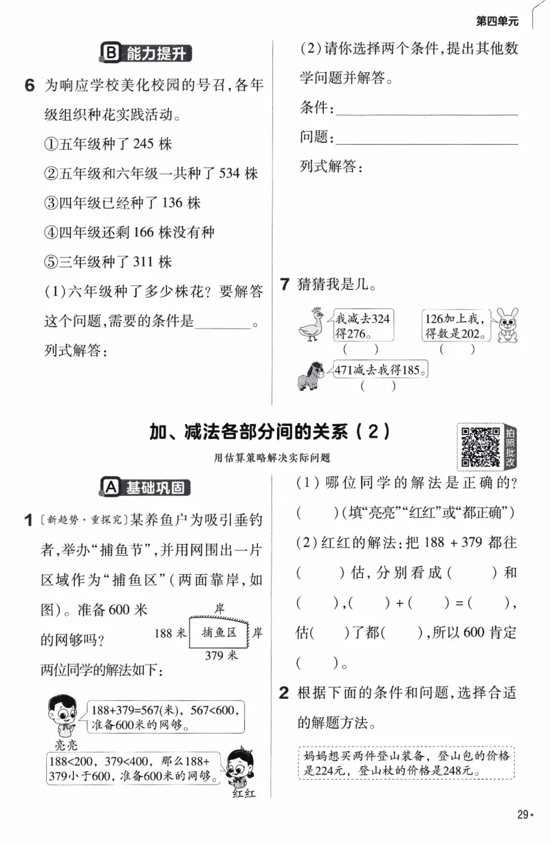 26春《练习帮》人教数学二下_26春人教版数学三下_09、练习题+试卷合集_-26春《教材帮》_26春《教材帮》人教数学2下