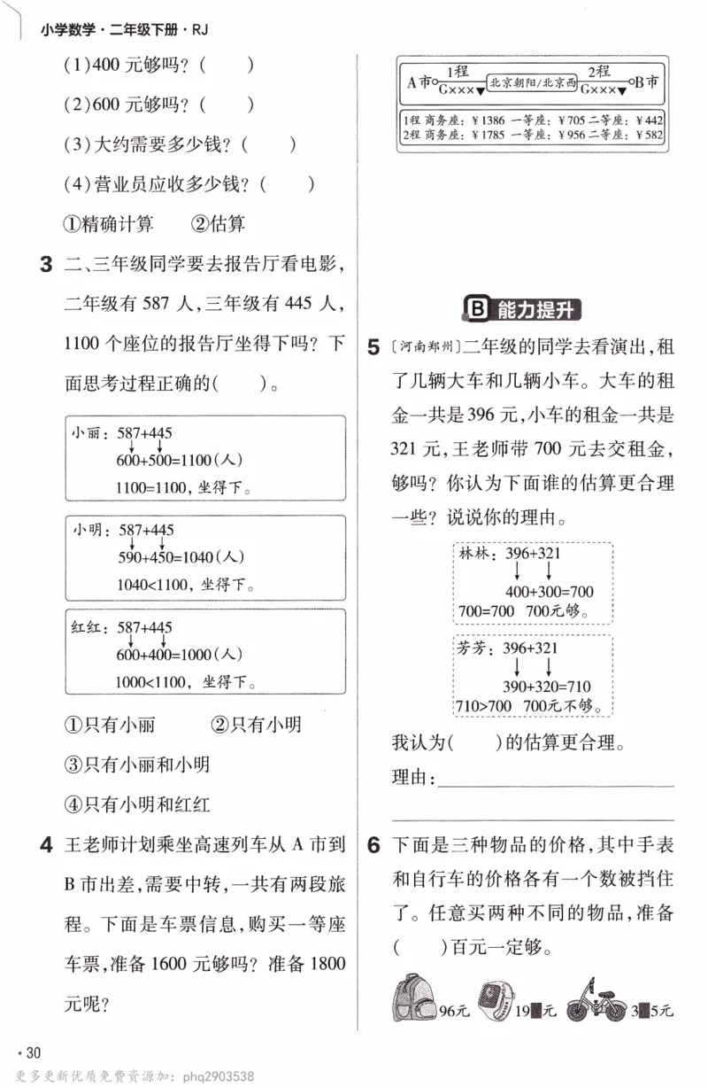 26春《练习帮》人教数学二下_26春人教版数学三下_09、练习题+试卷合集_-26春《教材帮》_26春《教材帮》人教数学2下