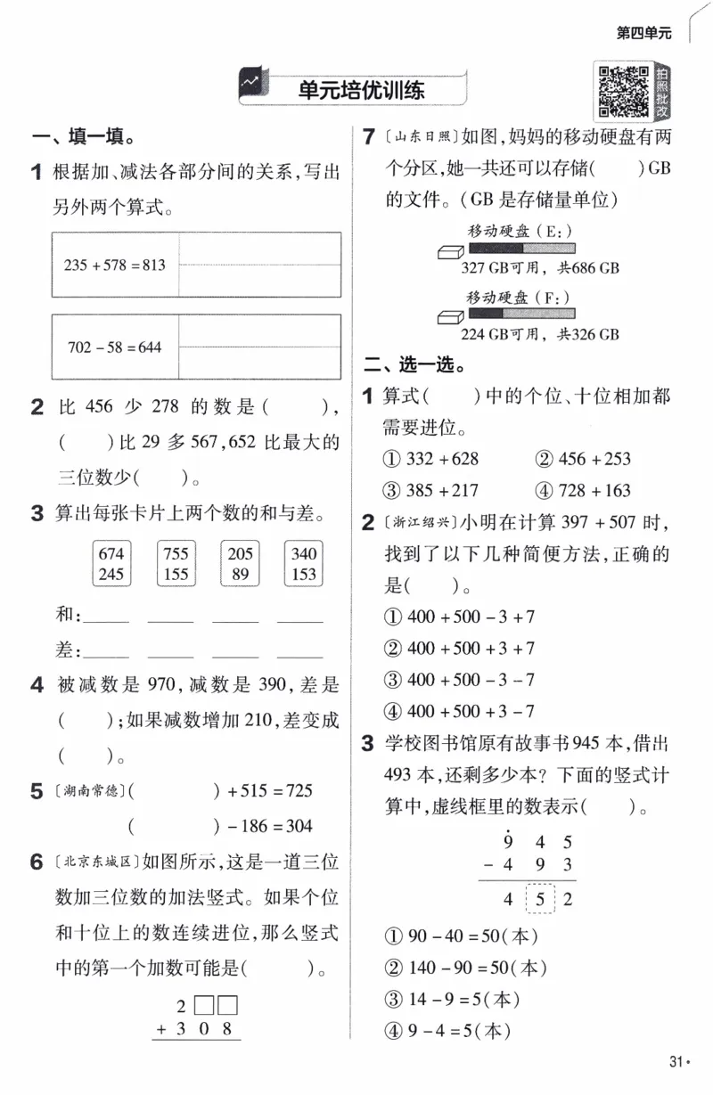 26春《练习帮》人教数学二下_26春人教版数学三下_09、练习题+试卷合集_-26春《教材帮》_26春《教材帮》人教数学2下