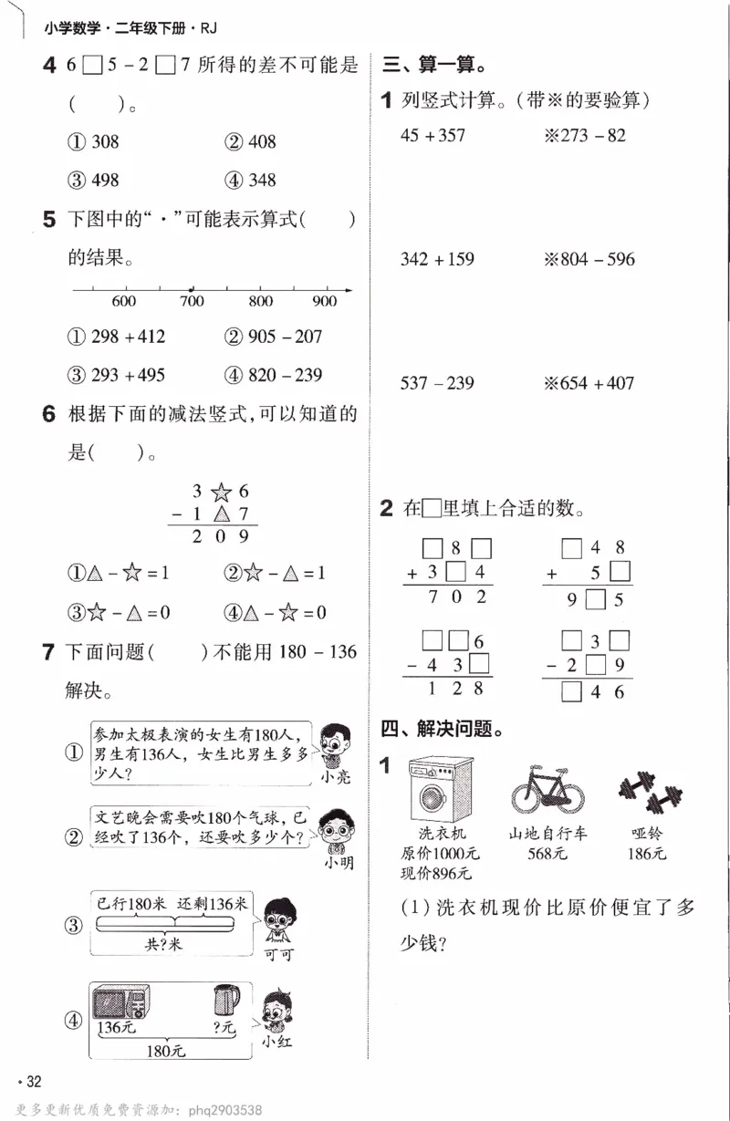 26春《练习帮》人教数学二下_26春人教版数学三下_09、练习题+试卷合集_-26春《教材帮》_26春《教材帮》人教数学2下