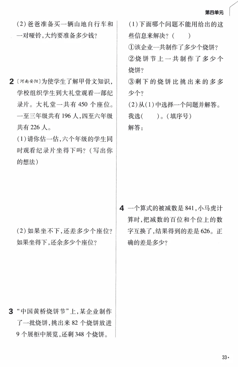 26春《练习帮》人教数学二下_26春人教版数学三下_09、练习题+试卷合集_-26春《教材帮》_26春《教材帮》人教数学2下