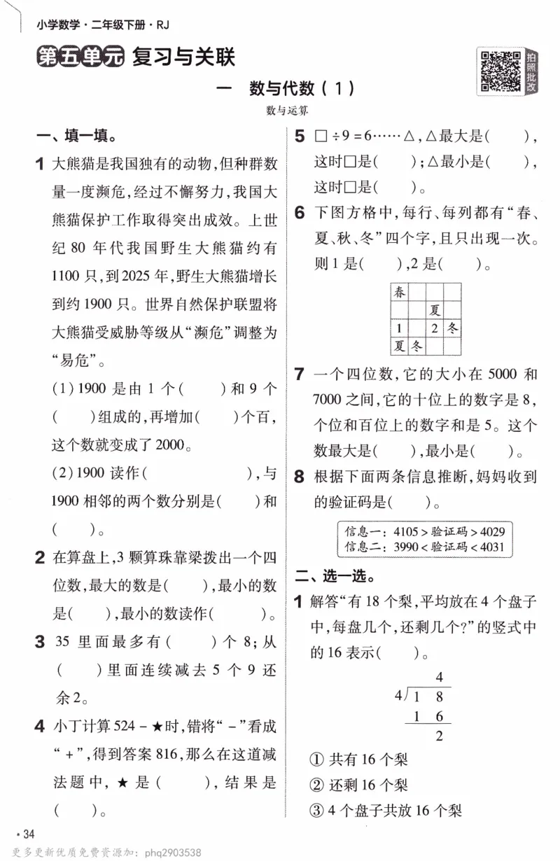 26春《练习帮》人教数学二下_26春人教版数学三下_09、练习题+试卷合集_-26春《教材帮》_26春《教材帮》人教数学2下