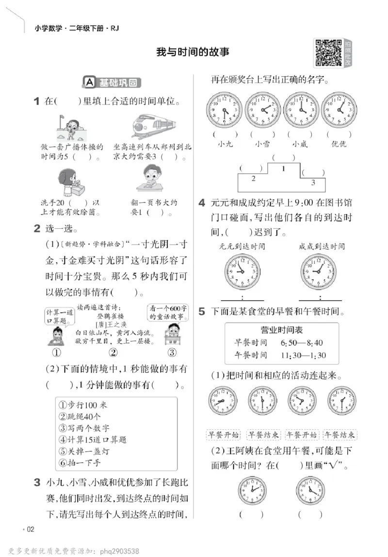 26春《练习帮》人教数学二下_26春人教版数学三下_09、练习题+试卷合集_-26春《教材帮》_26春《教材帮》人教数学2下
