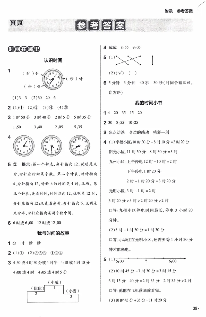 26春《练习帮》人教数学二下_26春人教版数学三下_09、练习题+试卷合集_-26春《教材帮》_26春《教材帮》人教数学2下