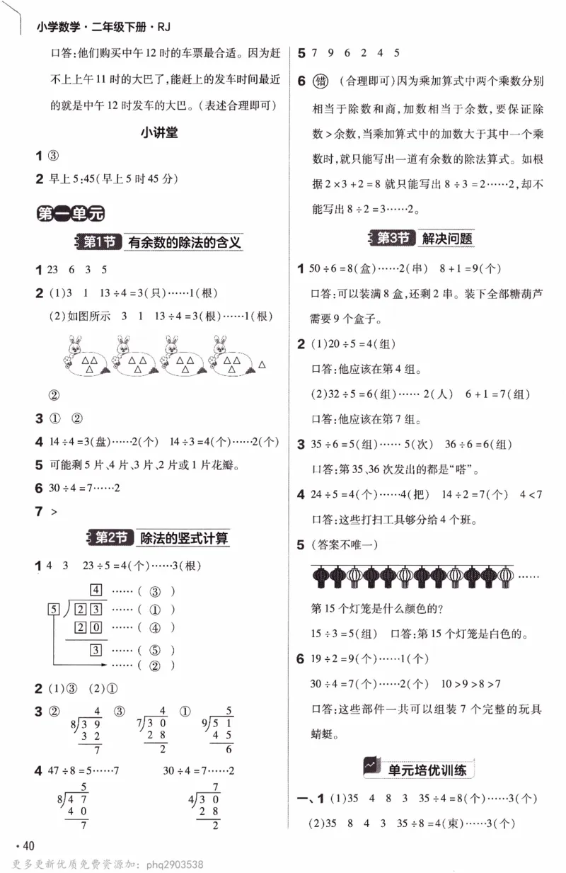 26春《练习帮》人教数学二下_26春人教版数学三下_09、练习题+试卷合集_-26春《教材帮》_26春《教材帮》人教数学2下