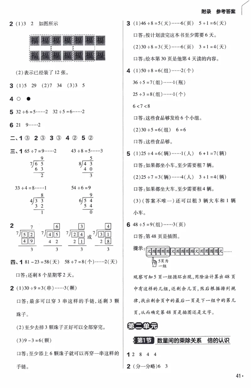 26春《练习帮》人教数学二下_26春人教版数学三下_09、练习题+试卷合集_-26春《教材帮》_26春《教材帮》人教数学2下