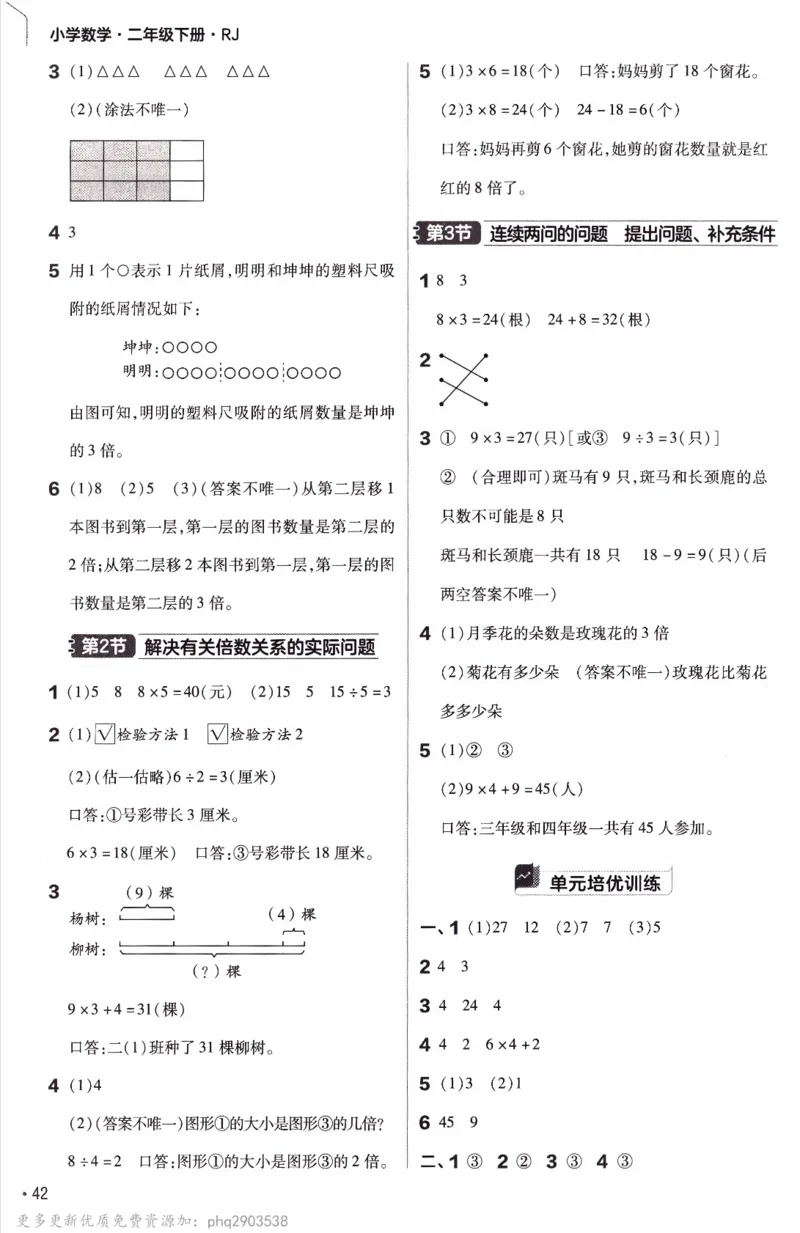 26春《练习帮》人教数学二下_26春人教版数学三下_09、练习题+试卷合集_-26春《教材帮》_26春《教材帮》人教数学2下