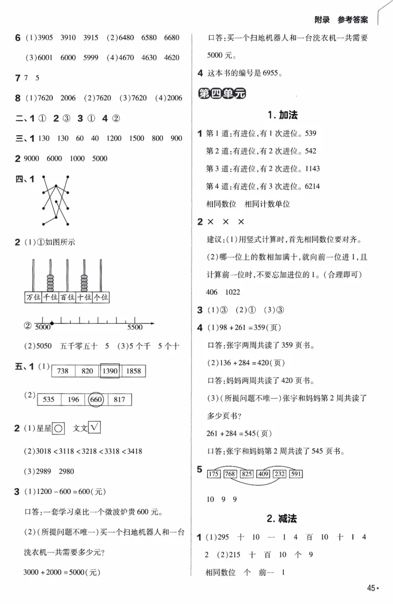 26春《练习帮》人教数学二下_26春人教版数学三下_09、练习题+试卷合集_-26春《教材帮》_26春《教材帮》人教数学2下