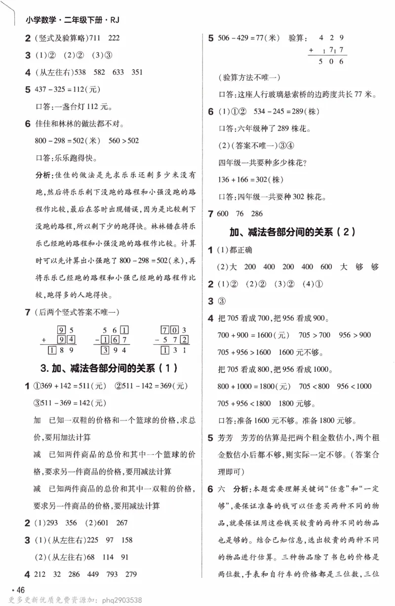 26春《练习帮》人教数学二下_26春人教版数学三下_09、练习题+试卷合集_-26春《教材帮》_26春《教材帮》人教数学2下