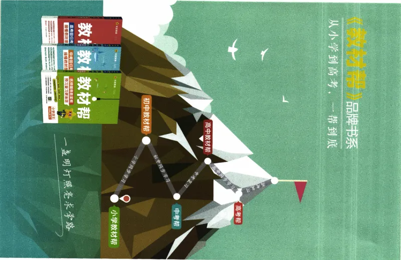 26春《练习帮》人教数学二下_26春人教版数学三下_09、练习题+试卷合集_-26春《教材帮》_26春《教材帮》人教数学2下