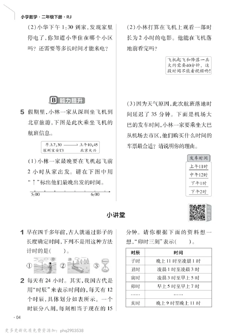 26春《练习帮》人教数学二下_26春人教版数学三下_09、练习题+试卷合集_-26春《教材帮》_26春《教材帮》人教数学2下