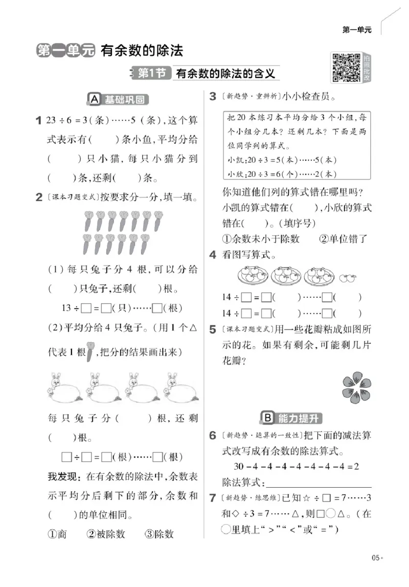 26春《练习帮》人教数学二下_26春人教版数学三下_09、练习题+试卷合集_-26春《教材帮》_26春《教材帮》人教数学2下