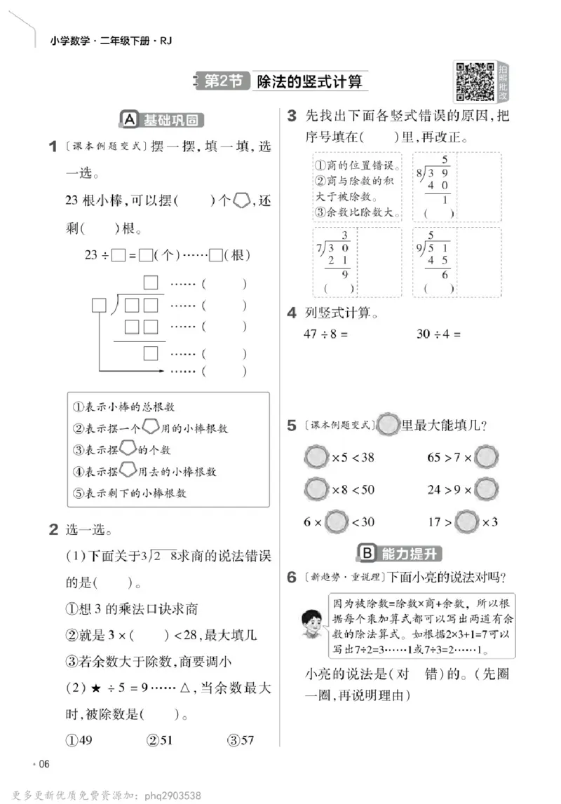 26春《练习帮》人教数学二下_26春人教版数学三下_09、练习题+试卷合集_-26春《教材帮》_26春《教材帮》人教数学2下