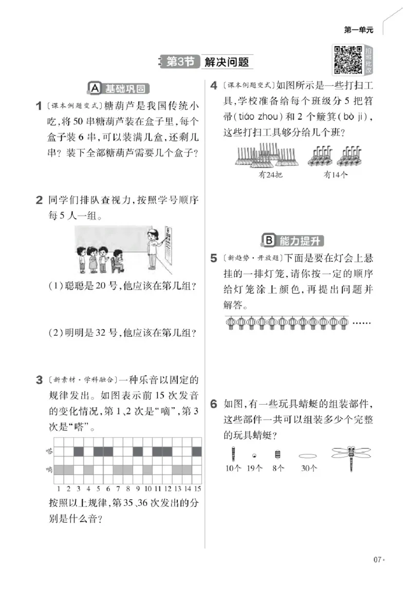 26春《练习帮》人教数学二下_26春人教版数学三下_09、练习题+试卷合集_-26春《教材帮》_26春《教材帮》人教数学2下