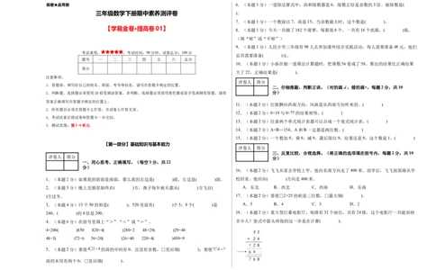 A3考试版数学（提高卷01）-（人教版）_26春人教版数学三下_19、赠送其它资料_新建文件夹_三年级数学下册（人教版）_期中+期末-K149_期中试卷