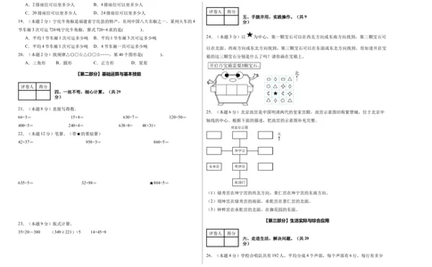 A3考试版数学（提高卷01）-（人教版）_26春人教版数学三下_19、赠送其它资料_新建文件夹_三年级数学下册（人教版）_期中+期末-K149_期中试卷