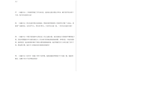 A3考试版数学（提高卷01）-（人教版）_26春人教版数学三下_19、赠送其它资料_新建文件夹_三年级数学下册（人教版）_期中+期末-K149_期中试卷