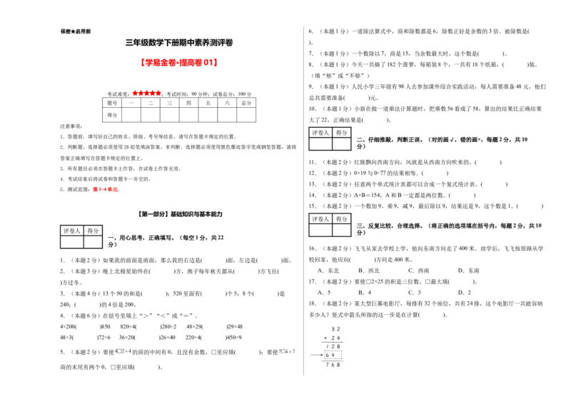 A3考试版数学（提高卷01）-（人教版）_26春人教版数学三下_19、赠送其它资料_新建文件夹_三年级数学下册（人教版）_期中+期末-K149_期中试卷