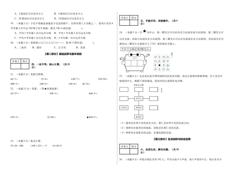 A3考试版数学（提高卷01）-（人教版）_26春人教版数学三下_19、赠送其它资料_新建文件夹_三年级数学下册（人教版）_期中+期末-K149_期中试卷