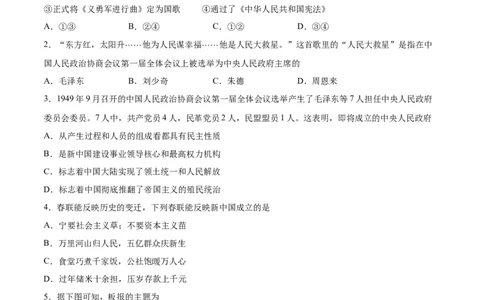 第一单元中华人民共和国的成立与巩固（原卷版）_新八下历史_00、更新资料3月23日_新版_第三套_第二套_2026春季新版-持续更新中_10.试题_单元测试_单元测试1