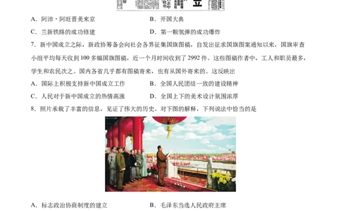 第一单元中华人民共和国的成立与巩固（原卷版）_新八下历史_00、更新资料3月23日_新版_第三套_第二套_2026春季新版-持续更新中_10.试题_单元测试_单元测试1