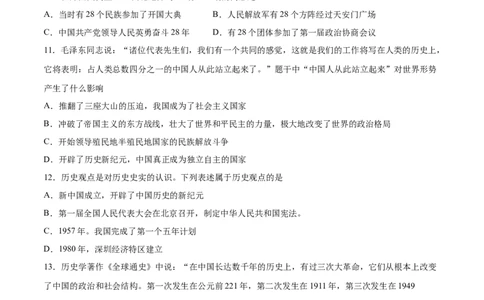 第一单元中华人民共和国的成立与巩固（原卷版）_新八下历史_00、更新资料3月23日_新版_第三套_第二套_2026春季新版-持续更新中_10.试题_单元测试_单元测试1