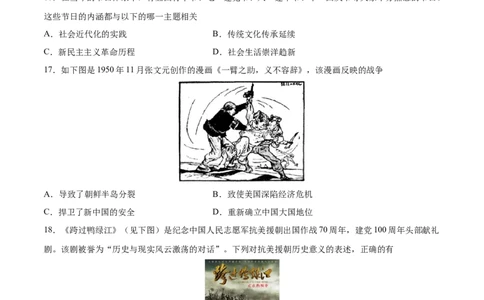 第一单元中华人民共和国的成立与巩固（原卷版）_新八下历史_00、更新资料3月23日_新版_第三套_第二套_2026春季新版-持续更新中_10.试题_单元测试_单元测试1