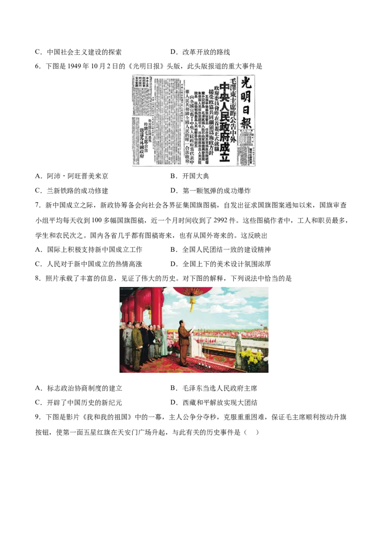 第一单元中华人民共和国的成立与巩固（原卷版）_新八下历史_00、更新资料3月23日_新版_第三套_第二套_2026春季新版-持续更新中_10.试题_单元测试_单元测试1