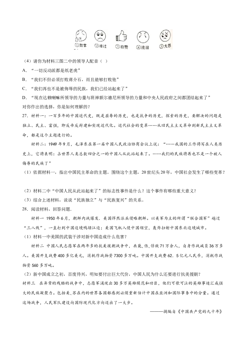 第一单元中华人民共和国的成立与巩固（原卷版）_新八下历史_00、更新资料3月23日_新版_第三套_第二套_2026春季新版-持续更新中_10.试题_单元测试_单元测试1