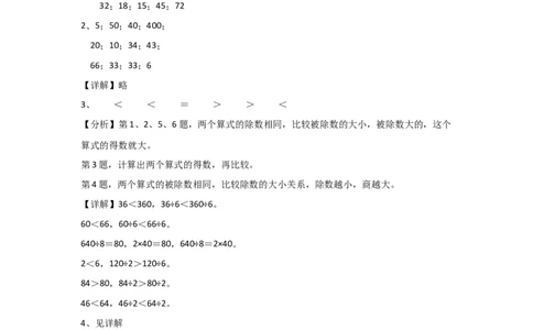 专题1除数是一位数的除法（答案解析）-（人教版）_26春人教版数学三下_00、更新资料3月18日_计算题专项-T1(1)_2025版