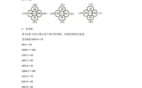 专题1除数是一位数的除法（答案解析）-（人教版）_26春人教版数学三下_00、更新资料3月18日_计算题专项-T1(1)_2025版