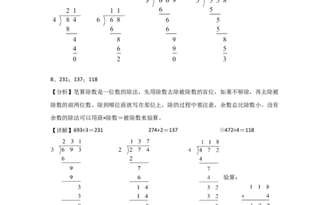 专题1除数是一位数的除法（答案解析）-（人教版）_26春人教版数学三下_00、更新资料3月18日_计算题专项-T1(1)_2025版