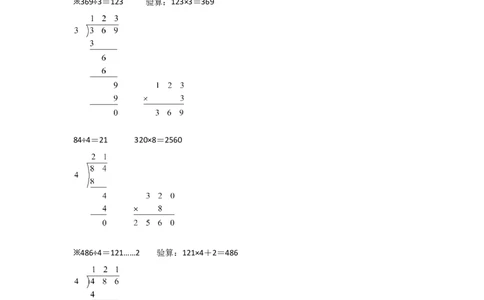 专题1除数是一位数的除法（答案解析）-（人教版）_26春人教版数学三下_00、更新资料3月18日_计算题专项-T1(1)_2025版