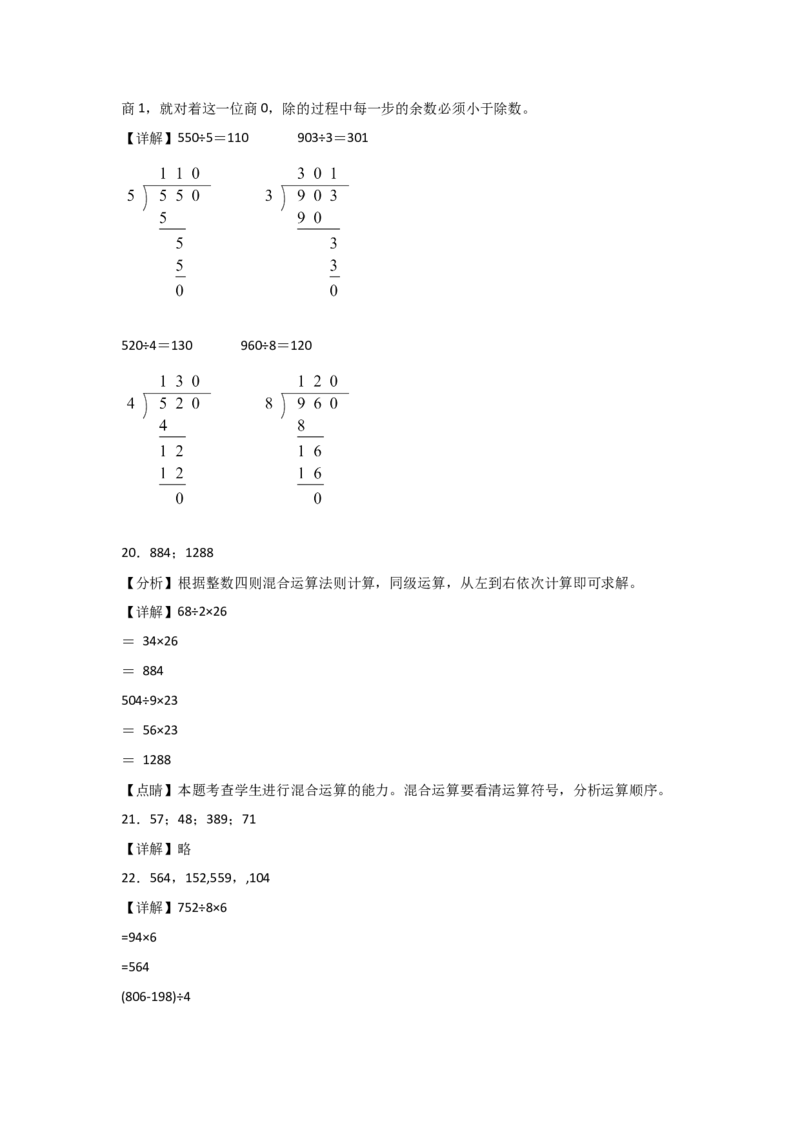 专题1除数是一位数的除法（答案解析）-（人教版）_26春人教版数学三下_00、更新资料3月18日_计算题专项-T1(1)_2025版