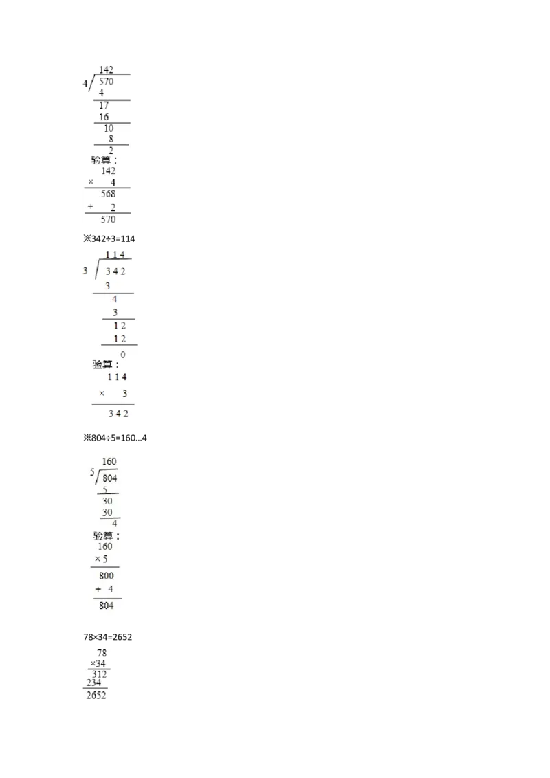 专题1除数是一位数的除法（答案解析）-（人教版）_26春人教版数学三下_00、更新资料3月18日_计算题专项-T1(1)_2025版