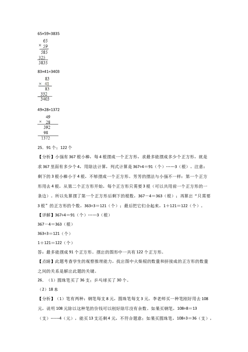 专题1除数是一位数的除法（答案解析）-（人教版）_26春人教版数学三下_00、更新资料3月18日_计算题专项-T1(1)_2025版