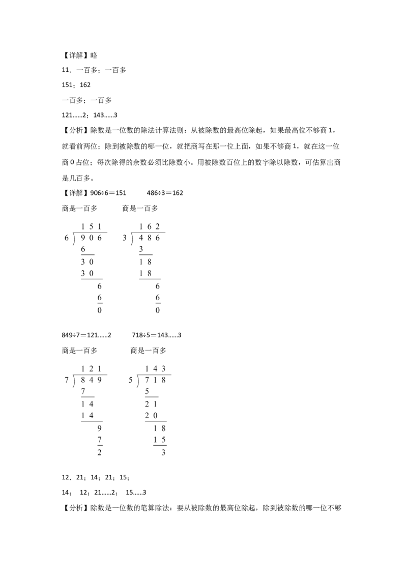 专题1除数是一位数的除法（答案解析）-（人教版）_26春人教版数学三下_00、更新资料3月18日_计算题专项-T1(1)_2025版