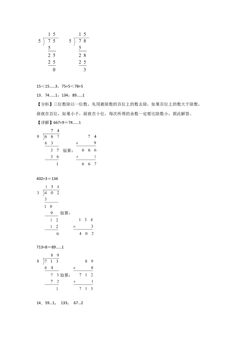 专题1除数是一位数的除法（答案解析）-（人教版）_26春人教版数学三下_00、更新资料3月18日_计算题专项-T1(1)_2025版