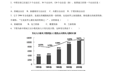 第12课民族大团结（分层作业）（学生版）_新八下历史_00、更新资料3月23日_第二套(4)_大单元教学课件+教学设计-U40_第四单元民族团结与祖国统一（12-14）