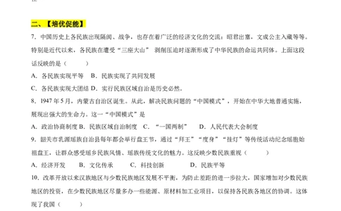 第12课民族大团结（分层作业）（学生版）_新八下历史_00、更新资料3月23日_第二套(4)_大单元教学课件+教学设计-U40_第四单元民族团结与祖国统一（12-14）