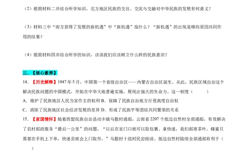 第12课民族大团结（分层作业）（学生版）_新八下历史_00、更新资料3月23日_第二套(4)_大单元教学课件+教学设计-U40_第四单元民族团结与祖国统一（12-14）