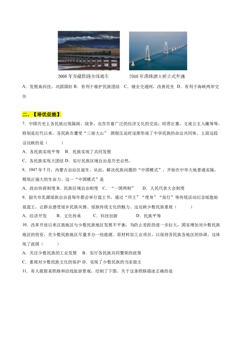 第12课民族大团结（分层作业）（学生版）_新八下历史_00、更新资料3月23日_第二套(4)_大单元教学课件+教学设计-U40_第四单元民族团结与祖国统一（12-14）