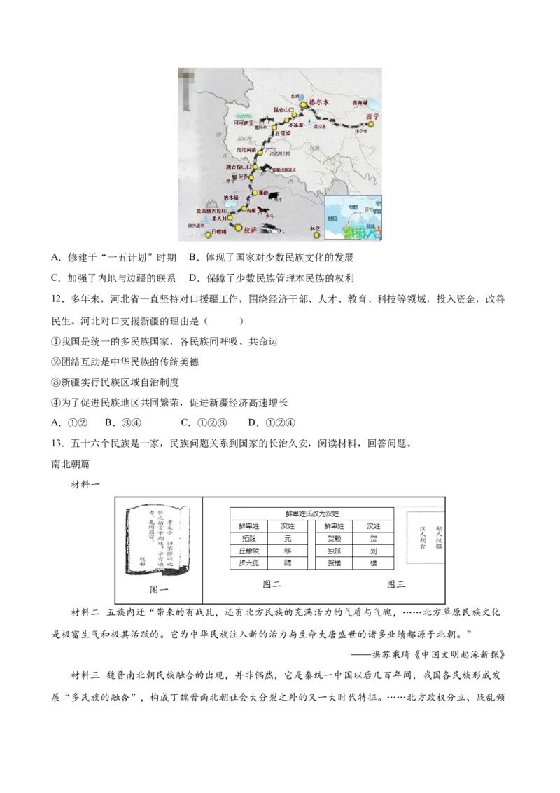 第12课民族大团结（分层作业）（学生版）_新八下历史_00、更新资料3月23日_第二套(4)_大单元教学课件+教学设计-U40_第四单元民族团结与祖国统一（12-14）
