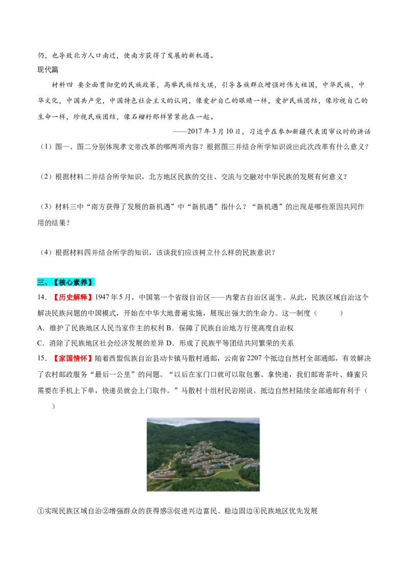 第12课民族大团结（分层作业）（学生版）_新八下历史_00、更新资料3月23日_第二套(4)_大单元教学课件+教学设计-U40_第四单元民族团结与祖国统一（12-14）