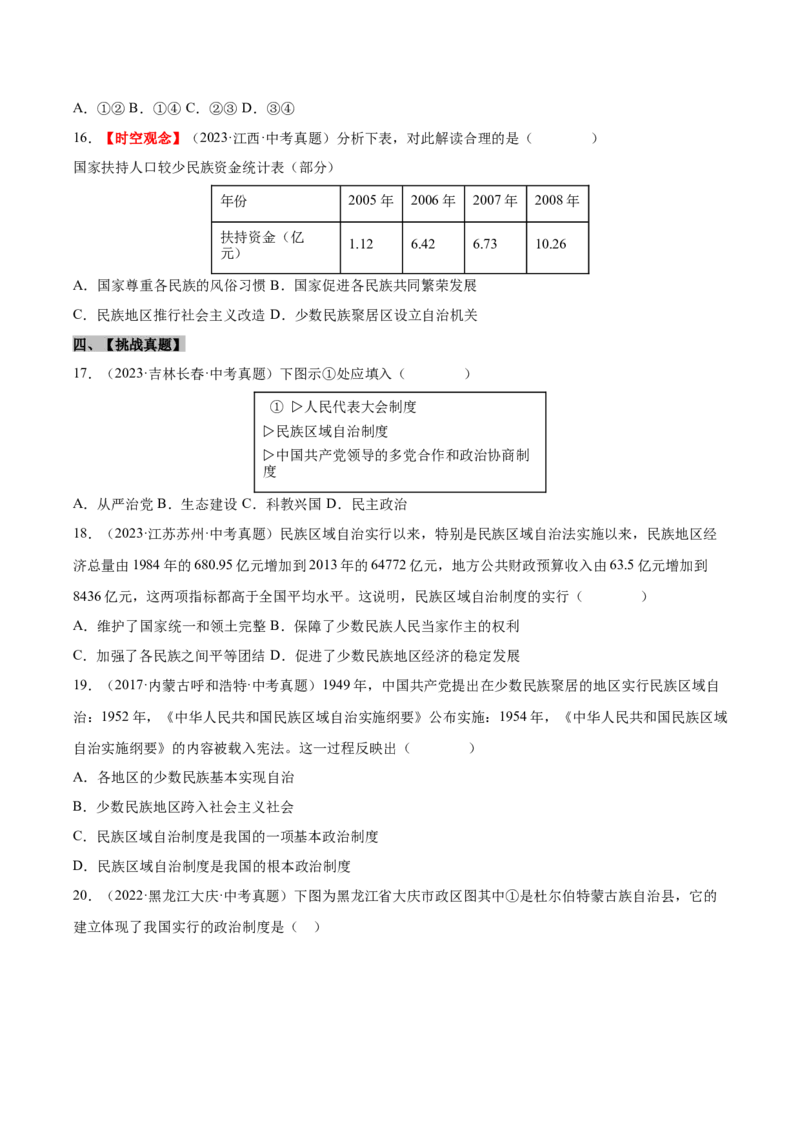 第12课民族大团结（分层作业）（学生版）_新八下历史_00、更新资料3月23日_第二套(4)_大单元教学课件+教学设计-U40_第四单元民族团结与祖国统一（12-14）