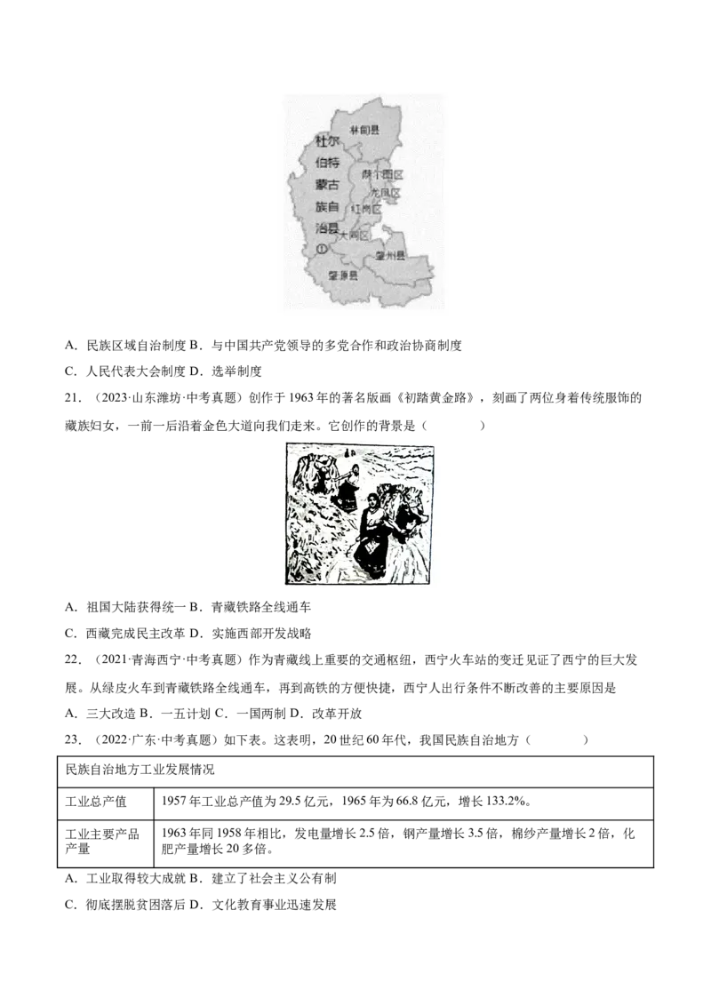 第12课民族大团结（分层作业）（学生版）_新八下历史_00、更新资料3月23日_第二套(4)_大单元教学课件+教学设计-U40_第四单元民族团结与祖国统一（12-14）