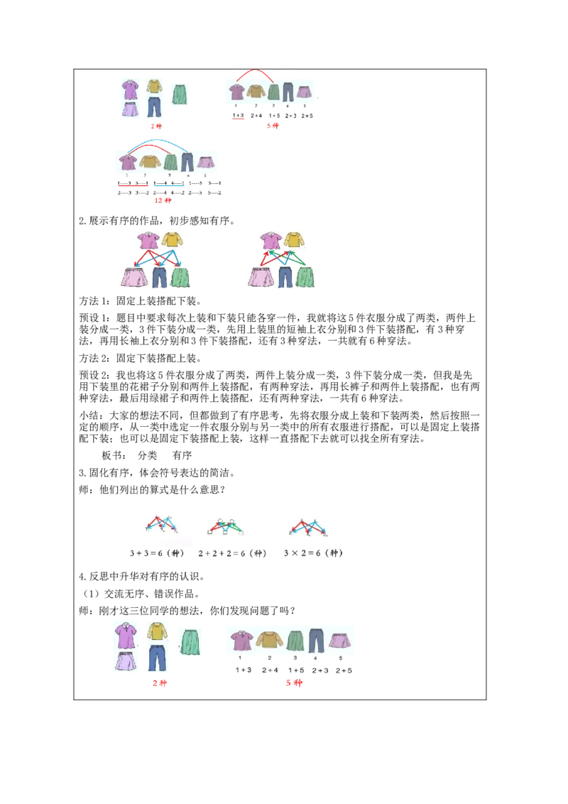 8.2数学广角&mdash;搭配(二)例2_教学设计_26春人教版数学三下_00、更新资料3月18日_教学设计(3)_3年级下册（教案）新插图_第8单元数学广角&mdash;搭配（二）