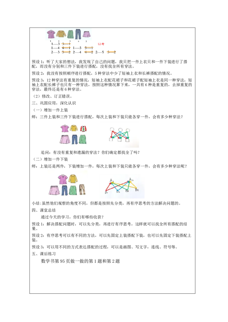 8.2数学广角&mdash;搭配(二)例2_教学设计_26春人教版数学三下_00、更新资料3月18日_教学设计(3)_3年级下册（教案）新插图_第8单元数学广角&mdash;搭配（二）
